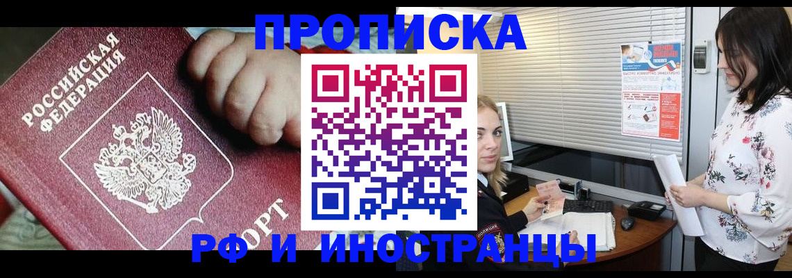 прописка в квартире в Архангельске