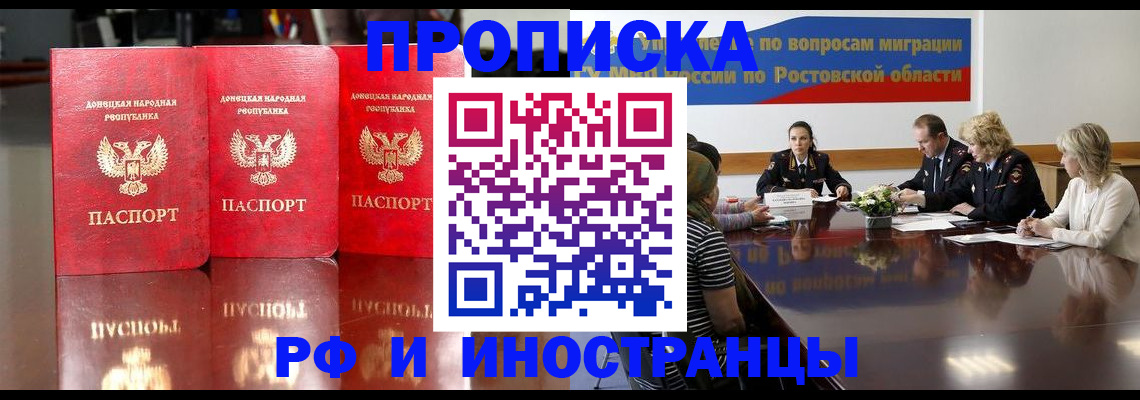 прописка гарантия в Архангельске