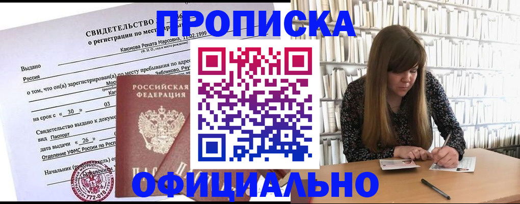 временная регистрация надежно в Архангельске