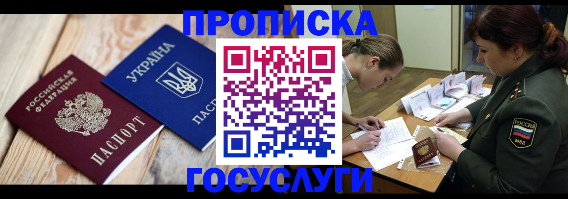 прописка штамп в Архангельске